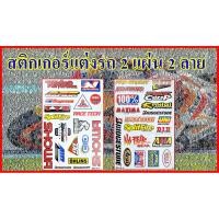 ราคา MPV 354 สติ๊กเกอร์แต่งรถ แต่งรถมอเตอร์ไซค์ MSX รถซิ่ง ลาย สติ๊กเกอร์ ติดกระจก บิ๊กไบค์แต่ง แต่งรถรถยนต์ 2 แผ่น (2048505159)