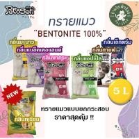 ราคา Pettosan cat litter 5L ทรายแมว เพ็ทโตะซัง ขนาด 5 ลิตร (27174853991)