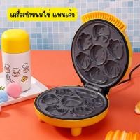 ราคา เครื่องทำขนมไข่ แพนเค้ก ลายการ์ตูน 7 ลาย (สีเหลือง) (14394223553)