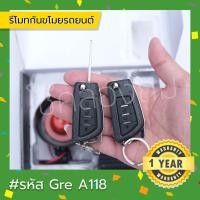 ราคา รีโมทกันขโมยรถยนต์ รหัสGREA118 ใช้ได้กับรถทุกยี่ห้อ รับประกัน1ปี สัญญาณกันขโมย กุญแจพับ ชุดรีโมทกันขโมย Remote alarm (20243805341)