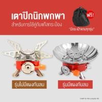 ราคา เตาแก๊สปิกนิค แคมป์ปิ้ง พกพา เดินป่า พับได้ เตากระป๋องแก๊ส มินิ วาล์วทองเหลือง (28152928037)