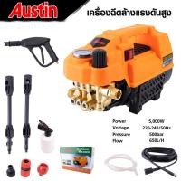 ราคา Austin เครื่องฉีดน้ำแรงดันสูง อัดฉีด ฉีดล้าง 500 Bar 5000W/4.0HP ปรับแรงดันได้ (20444831653)