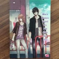 ราคา Black Romeo พิสูจน์รักร้ายหัวใจต้องห้าม (1614285952)
