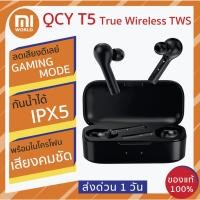 ราคา QCY T5 True Wireless TWS หูฟังบลูทูธ BT 5.0 IPX5 รองรับ Gaming Mode พร้อมไมโครโฟน ของแท้ 100% ประกัน 3 เดือน (4334859566)