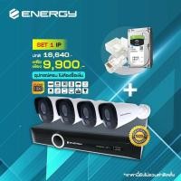 ราคา กล้องวงจรปิด ENERGY CCTV IP CAMERA 4 ตัว ชุดติดตั้งเอง (5916677003)