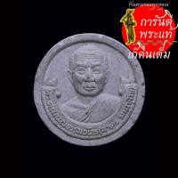 ราคา พระผง จันทร์ลอย หลวงพ่อสาคร มนุญโญ ปี ๒๕๕๓ (28852882401)