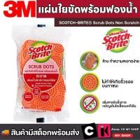 ราคา แผ่นใยขัดพร้อมฟองน้ำสครับดอท รุ่นไร้ริ้วรอย SCOTCH-BRITE Scrub Dots Non Scratch (18378583328)