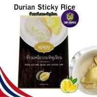 ราคา ท้องถิ่นแม่เอย ข้าวเหนียวน้ำกะทิทุเรียนพร้อมทาน 150กรัม Thai Durian sticky rice with coconut milk (ready to eat) 150g. (27156612863)