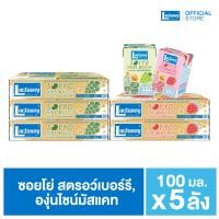 ราคา แลคตาซอย ซอยโย่ องุ่นไชน์มัสแคท 3ลัง + ซอยโย่ สตรอว์เบอร์รี่ 2ลัง 100มล. ขายยก 5 ลัง (รวม 300 กล่อง) (27923581438)