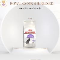 ราคา Royal Canin Sterilised - แมวโต ทำหมัน 10Kg (27425910368)