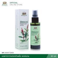ราคา มัสคูล สเปรย์ บรรเทาอาการปวดกล้ามเนื้อ ลดบวม ยี่ห้ออภัยภูเบศร ขนาด 60 มล. (21390133317)