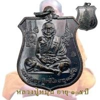 ราคา เหรียญพระนารายณ์ทรงครุฑ หลวงปู่หมุน ฐิตสีโล อายุ 105 ปี วัดบ้านจาน พ.ศ.2542 โค๊ด มะ (29527694629)
