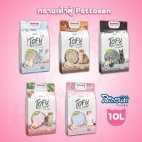 ราคา [10 ลิตร] Pettosan ทรายเต้าหู้พรีเมียม เพ็ทโตะซัง Tofu Cat Litter ขนาด 10 ลิตร มีให้เลือก 5 กลิ่น (26702715678)