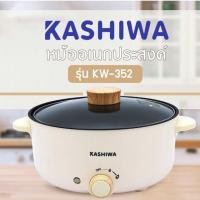 ราคา Kashiwa หม้อต้มสุกี้ หม้อชาบู KW-352 ความจุ 3 ลิตร (16022182606)