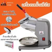 ราคา ส่งต่อ เครื่องทำน้ำแข็งใส ใช้งาน 1 ครั้ง รับประกัน 1ปี (16448365633)