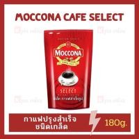 ราคา Moccona กาแฟมอคโคน่า ซีเล็ค กาแฟปรุงสำเร็จ ชนิดเกล็ด 180 กรัม x 1 ถุง กาแฟสำเร็จรูป มอคโคน่า เข้มข้น กลมกล่อม (10855890923)