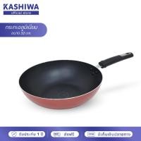 ราคา [โค้ดไลฟ์ลดสูงสุด50%] KASHIWA กระทะอลูมิเนียม เคลือบ non-stick ก้นลึก ขนาด 32 cm. กระทะ กระทะด้าม (14148952960)