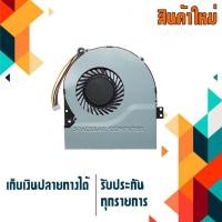 ราคา พัดลมซีพียู - CPU Fan ASUS X450C X450CA X450CC X450LC X450LD X450 X550 X550V X550C X550VC K550VC F550V (946881127)