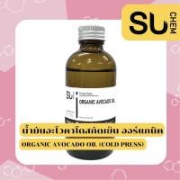 ราคา Organic avocado oil (cold press), น้ำมันอโวคาโด สกัดเย็น ออร์แกนิค สูตรธรรมชาติแท้ 100%, organic oil, essential oil (11489882681)
