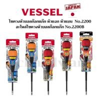 ราคา VESSEL ไขควงก๊อกแก๊ก ไขควงฟรีหัวบอลก๊อกแก๊ก ไขควงหัวบอล อะไหล่ไขควงก๊อกแก๊ก No.2200 No.2200B (27562401796)