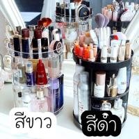 ราคา ที่เก็บเครื่องสำอางค์ หมุนได้360องศา (9322279875)