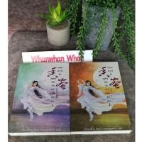 ราคา มธุรสหวานล้ำสลายเป็นเถ้าราวเกล็ดน้ำค้าง มือสอง (4338994887)