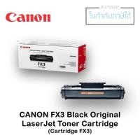 ราคา ตลับผงหมึกแท้ FX3 สีดำ (Canon Cartridge FX3 Black) (2096585132)