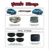 ราคา ชุดแต่ง Attrage เก่า-ใหม่ (911190486)