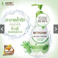 ราคา ครีมอาบน้ำ เบตาดีน ขนาด 500 มล. แถมฟรี ถุงเติม 400 มล. ( 1แถม1 ) (7317184807)