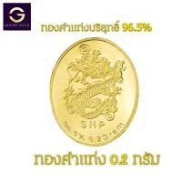 ราคา ทองคำแท่ง ทองแผ่น 0.2กรัม (10047388846)