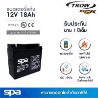 ราคา ✿Spa แบตเตอรี่แห้ง สำรองไฟ 12V 18Ah (SLA Battery แบต UPS/ไฟฉุกเฉิน/ระบบเตือนภัย) (25285610008)