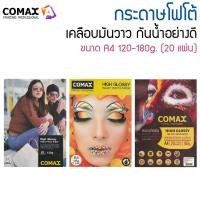 ราคา CIMAX กระดาษโฟโต้ กระดาษพิมพ์ภาพถ่าย สำหรับเครื่องพิมพ์อิงค์เจ็ท (3183423109)