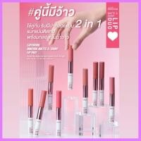 ราคา กิฟฟารีน อินโนเวีย แมท แอนด์ ชายนี่ ลิป ดูโอ ลิปคัลเลอร์ เนื้อแมท นรมิตเรียวปากสวย แบบ 2in1 ทั้งลิปเนื้อแมท & ลิปกลอสใส (25379196320)