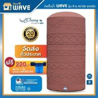 ราคา ถังเก็บน้ำช้างแกรนิต รุ่น CHANG-3000 SG ลิตร แถมฟรี ลูกลอยควบคุมน้ำอัตโนมัติ WAVE MaxFlow (4321829519)