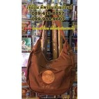 ราคา ย่ามพระ(อเนกประสงค์) (7948043206)