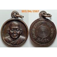 ราคา เลือกองค์ที่ชอบ เหรียญกลมเล็ก รุ่นโชคลาภ ค้าขาย หลวงพ่อจำเนียร วัดถ้ำเสือ จ.กระบี่ เนื้อทองแดง (24911219209)