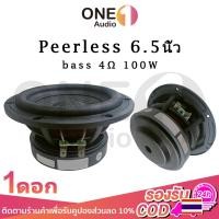 ราคา OneAudio Peerless ซับวูฟเฟอร์ 6.5 นิ้ว 4Ω 100W subwoofer ลำโพง6.5 นิ้ว ดอกซับ 6.5 นิ้ว เบส ซับเบส 6.5 นิ้ว ดอกลำโพง6.5นิ้ว ลําโพงซับวูฟเฟอร์ hk6.5นิ้ว เครื่องเสียงรถยนต์ (28103048850)
