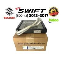 ราคา คอยส์เย็น SUZUKI SWIFT 2012 - 2017 (ยี่ห้อ VALEO) EVAPORATOR SUZUKI SWIFT'2013 // ตู้แอร์ ซูซูกิ สวิฟท์ 2012 วาลิโอ (21404839211)