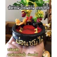 ราคา ไก่ใหว้ไอ้ไข่ ไก่ถวายไอ้ไข่ ไก่+สังเวียนไก่ ดินญี่ปุ่นปั้น (9753111541)