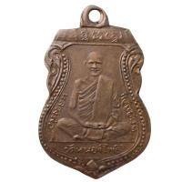 ราคา เหรียญหลวงพ่อเดิม วัดหนองโพธิ์ พระเครื่อง (28612426488)