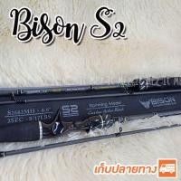 ราคา คันเบ็ดตกปลา คันตีเหยื่อปลอม Bison S2 เหมาะกับงานช่อน ชะโด (9887208507)