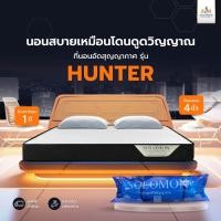 ราคา SOLOMON ที่นอนอัดสุญญากาศ รุ่น Hunter หนา 4 นิ้ว (26626796049)