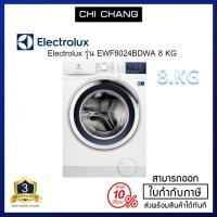 ราคา ELECTROLUX Front Load Washing Machine (8 kg) EWF8024BDWA +Stand (5914672052)