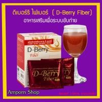 ราคา ดีเบอร์รี ไฟเบอร์ (D-Berry Fiber) อาหารเสริมเพื่อระบบขับถ่าย ท้องผูก ช่วยให้ระบบขับถ่ายเป็นปกติของแท้จากบริษัท 100% (7662258921)