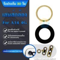 ราคา Lens กระจกเลนส์กล้อง sumsung A14 4g กระจกกล้องหลัง sumsung A14 4g (25526589456)