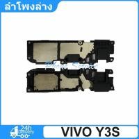 ราคา ชุดกระดิ่ง VIVO Y3S ชุดลำโพงฟังเพลง Vivo Y3s (28455519068)
