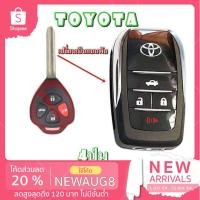 ราคา กรอบกุญแจพับ TOYOTA Camry กรอบพับรุ่น4ปุ่ม (9137620185)