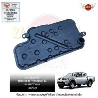 ราคา กรองเกียร์ออโต้ / กรองน้ำมันเกียร์ออโต้ / กรองเกียร์อัตโนมัติ MITSUBUSHI TRITON, PAJERO SPORT ยี่ห้อ GEARFOX [1519008] (20641464566)