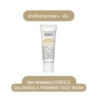 ราคา [TESTER] KIEHL’S CALENDULA FOAMING FACE WASH 30ML (26306454211)