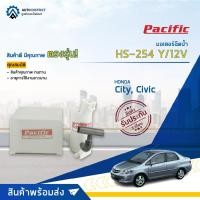 ราคา PACIFIC มอเตอร์ฉีดน้ำ HONDA CITY'09, CIVIC, Fc, A/C HS-254 Y/12V จำนวน 1 ตัว (22526139684)